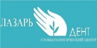 Стоматология "Лазарь Дент" Стоматология "Лазарь Дент"